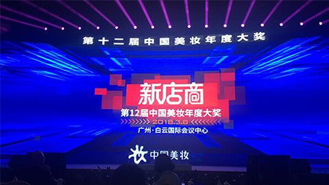 实至名归！918搏天堂斩获2017年中国美妆年度补水护肤品牌